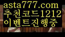 【해외대해외 양방】【❎첫충,매충10%❎】라이브배팅노하우【asta777.com 추천인1212】라이브배팅노하우【해외대해외 양방】【❎첫충,매충10%❎】