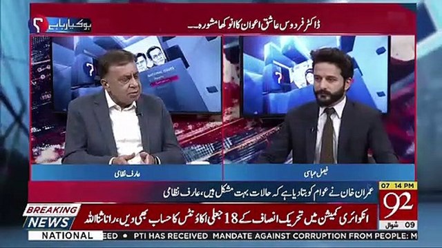 Arif Nizami Take Class Of Faisal Vawda