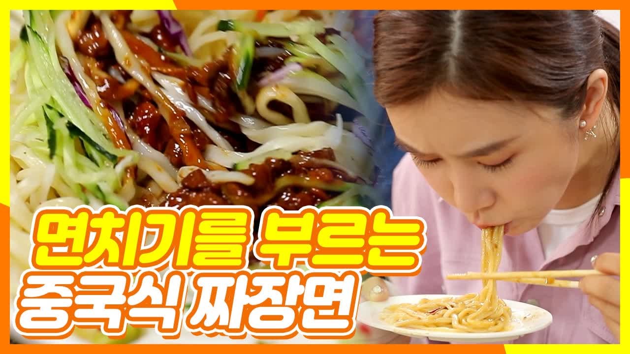 면치기 신공! 차오루의 고품격 짜장면 먹방@.@ | 주유천하2 |：Diggle