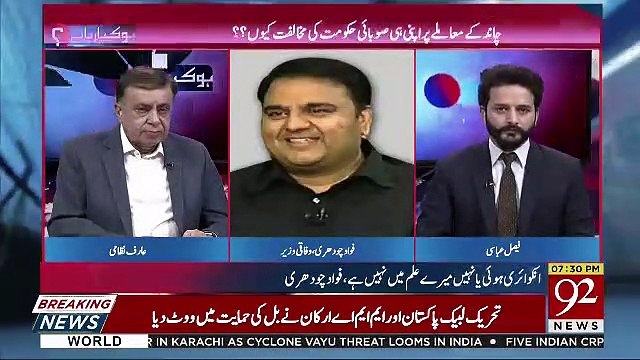 Chand Ke Mamle Par Apki Hukumat Ne Apka Sath Kyun Nhe Dia..Fawad Chaudhry Telling