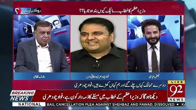Fawad Chaudhry Response On Faisal Vawda Statment