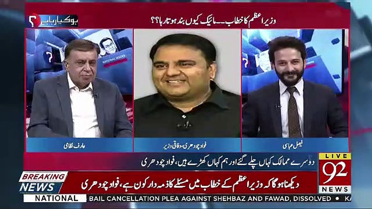 Fawad Chaudhry Response On Faisal Vawda Statment