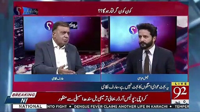Firdous Ashiq Awan Ko Uper Se Line Di Gai Hai..Arif Nizami