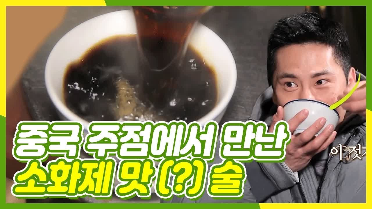 무협영화 주인공처럼 누군가에게 쫓기듯 다급하게 먹으면 더 맛있는 음식!! | 주유천하...
