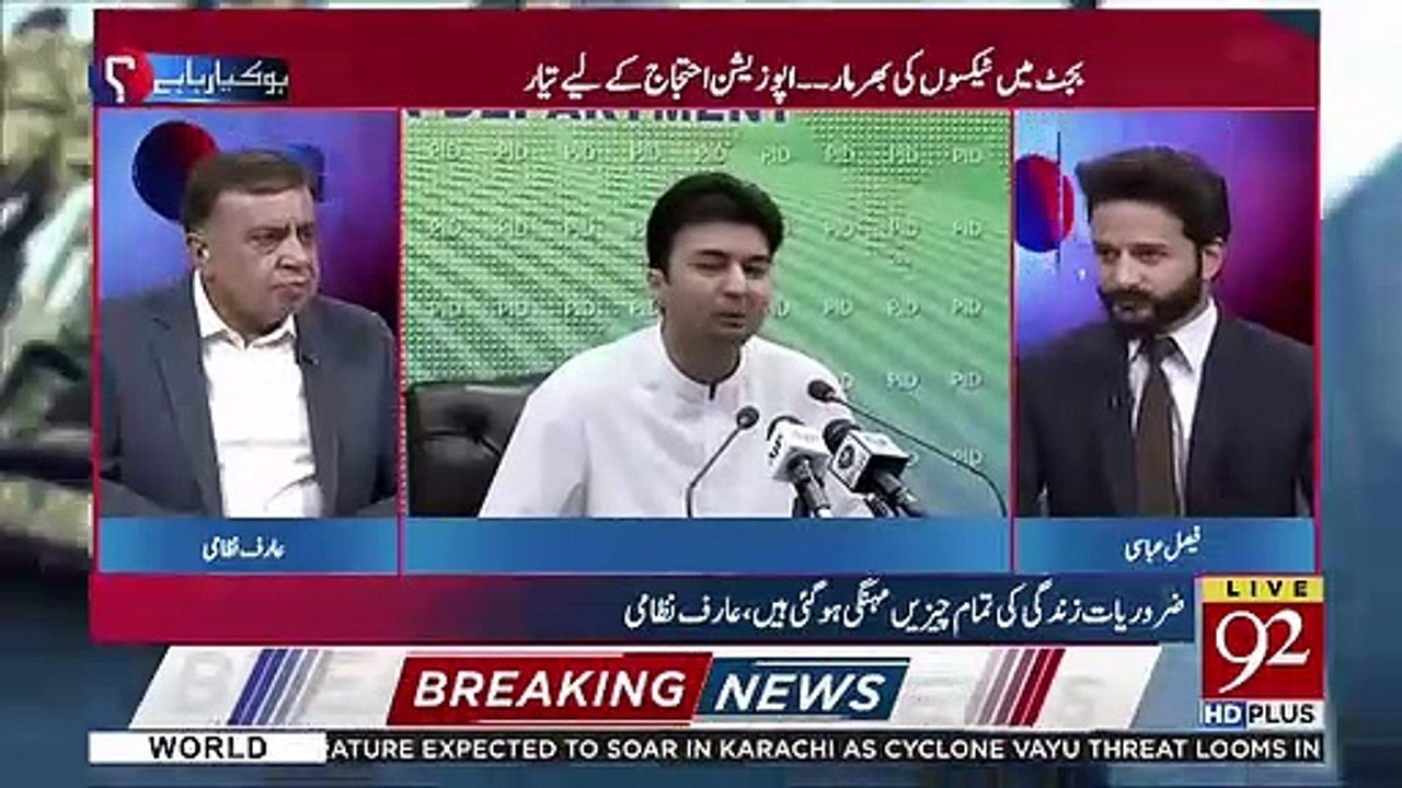 Murad Saeed Papu Jese Wazir Hain..Arif Nizami