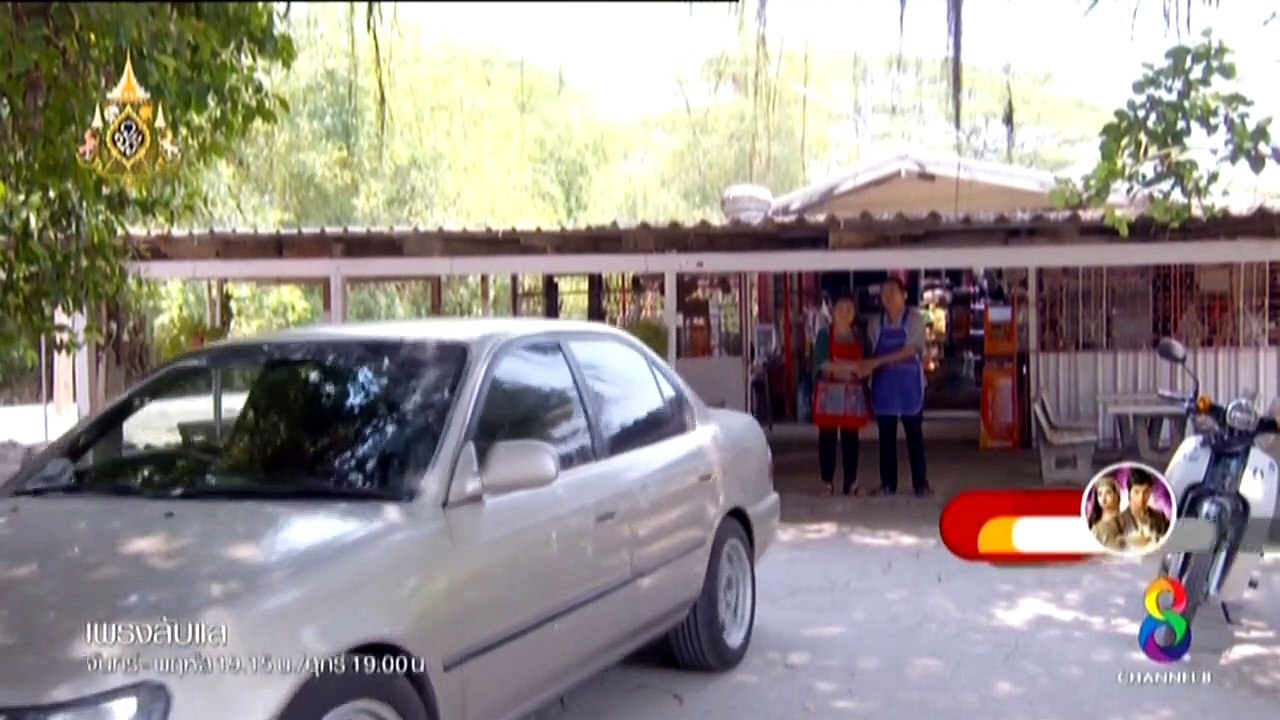 เพรงลับแล ตอนที่ 28 วันที่ 13 มิถุนายน 2562