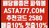 【사설파워볼】【파워볼게임하는곳】네임드파워볼✅【 ASTA777.COM  추천코드 2580 】✅파워볼마티루틴X【파워볼게임하는곳】【사설파워볼】