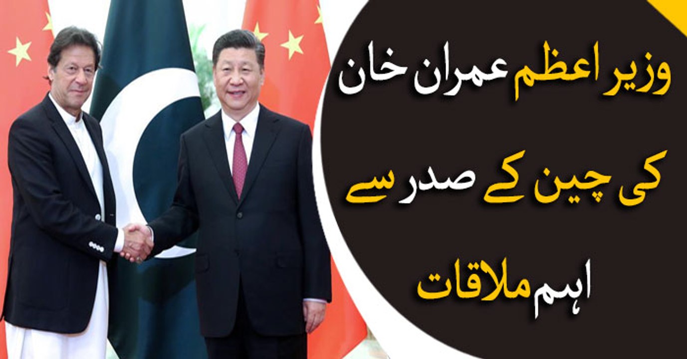 PM Imran Khan meets President Xi Jinping on SCO sidelines