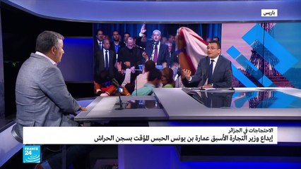 20190613- مداخلة عن توقيف سلال ومسؤولين جزائريين