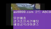 안전한토토 아스트랄벳∵ 노먹튀 사이트 ast8899.com 추천인 abc5∵ 안전한토토 아스트랄벳