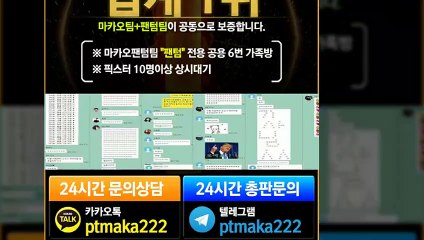 가족방【톡:Maka777】『마카오팀 가족방』