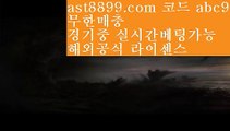 먹튀폴리스↘  ast8899.com ▶ 코드: ABC9 ◀  메이저놀이터⬇손흥민종교⬇야구선수⬇해외축구중계쿨티비⬇리버풀순위검증된놀이터  ast8899.com ▶ 코드: ABC9 ◀  오늘의스포츠중계사설먹튀검증스포츠토토배당률보기프로토류현진경기결과손흥민연봉토트넘스쿼드⁉  ast8899.com ▶ 코드: ABC9 ◀  스포츠중계티비⁉손흥민stats먹튀검증커뮤니티0️⃣  ast8899.com ▶ 코드: ABC9 ◀  놀이터토토0️⃣토트넘선수단스