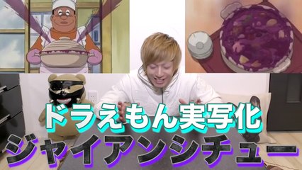 【ドッキリ】憧れの先輩の手料理がジャイアンシチューだが断れない後輩に爆笑ww 【アニメ料理】