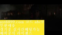 스포츠토토결과 ㎚ 리버풀하이라이트✴  ast8899.com ▶ 코드: ABC9 ◀  스포츠토토분석와이즈토토✴리버풀맨시티 ㎚ 스포츠토토결과