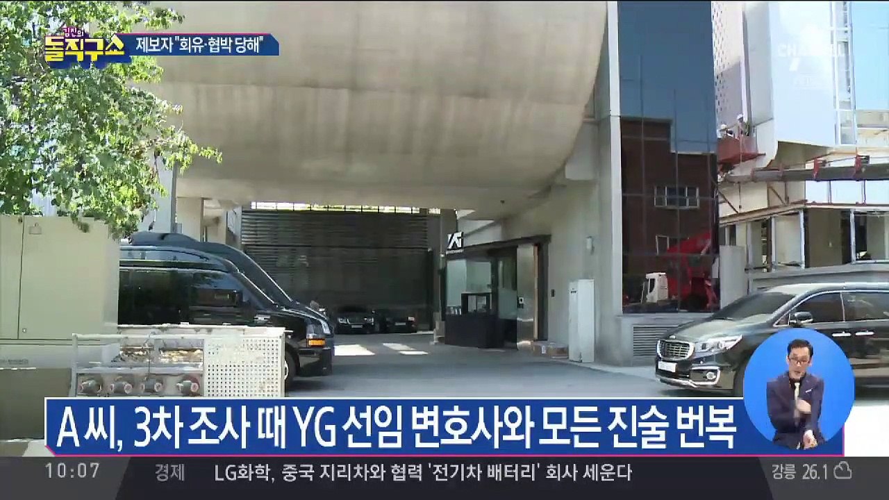 양현석, 마약 수사 무마? 회유·협박 의혹