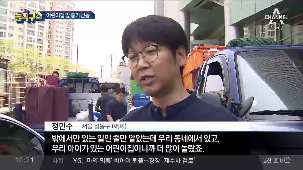 40대男, 대낮 흉기 난동…어린이집 찾아간 이유?