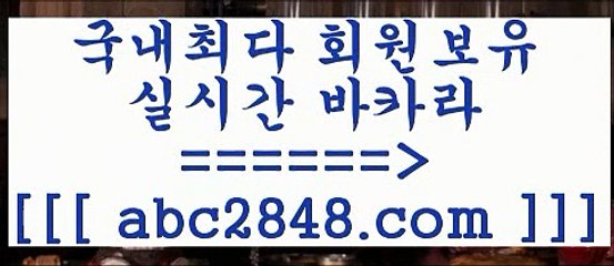 루틴2( abc2848。ＣOＭ ))] - 마이다스카지노#카지노사이트#온라인카지노#바카라사이트#실시간바카라2루틴
