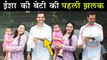 Esha Deol Discharged | Brings Home Baby Miraya | ईशा देओल की बेटी की पहली झलक