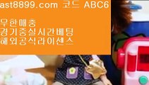 해외축구 ㎬ 해외축구 ⅓ ast8899.com ▶ 코드: ABC9◀  먹튀검증커뮤니티 ㎬ 해외축구