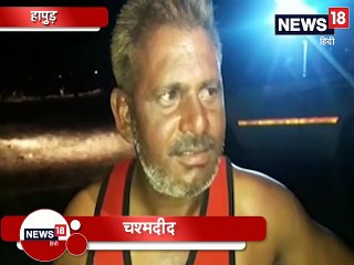 हापुड़ की पटाखा फैक्ट्री में विस्फोट, 10 किमी तक सुनाई दी आवाज