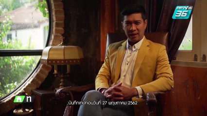 รายการล่า | EP.249 ตอน ยาสั่งตาย 2 (2/4)