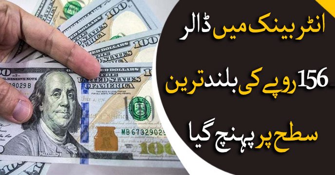 Dollar reaches record high against rupee in interbank market