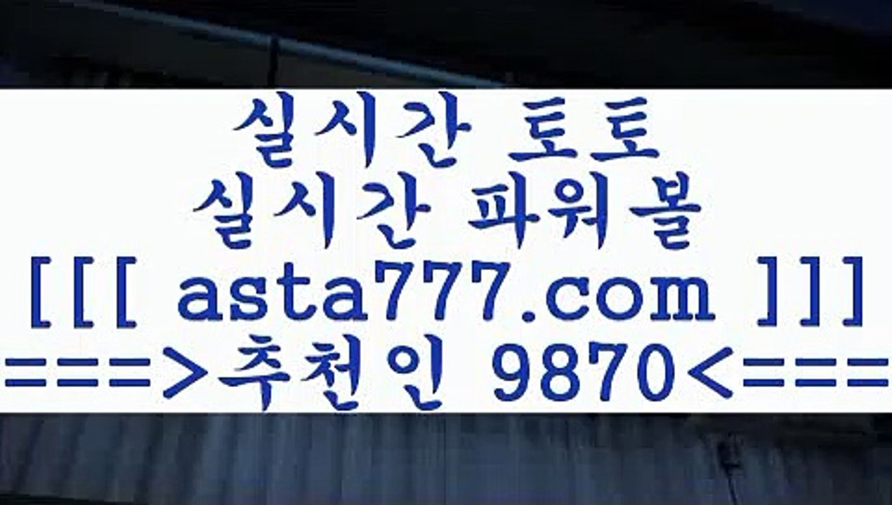 토토배팅법@,.@인터넷토토==>[asta777.com]] 추천인코드+++ 9870 +++ 국내최대 회원보유1위업체 스포츠토토하는법==>[asta777.com]]  추천인코드+++ 9870 +++ 국내최대 회원보유1위업체 토토전문가==>[asta777.com]]  추천인코드+++ 9870 +++ 국내최대 회원보유1위업체 축구배당==> [asta777.com]] 추천인코드+++ 9870 +++ 국내최대 회원보유1위업체@,.@토토배팅법