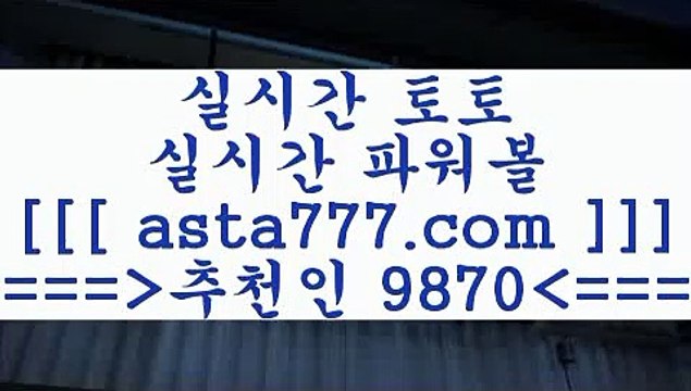 토토배팅법@,.@인터넷토토==>[asta777.com]] 추천인코드+++ 9870 +++ 국내최대 회원보유1위업체 스포츠토토하는법==>[asta777.com]] 추천인코드+++ 9870 +++ 국내최대 회원보유1위업체 토토전문가==>[asta777.com]] 추천인코드+++ 9870 +++ 국내최대 회원보유1위업체 축구배당==> [asta777.com]] 추천인코드+++ 9870 +++ 국내최대 회원보유1위업체@,.@토토배팅법