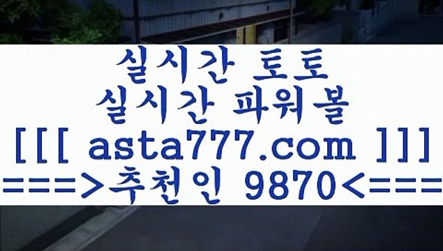 농구W매치￦해외축구배당==>[asta777.com]] 추천인코드+++ 9870 +++ 국내최대 회원보유1위업체 토토유료픽==>[asta777.com]] 추천인코드+++ 9870 +++ 국내최대 회원보유1위업체 토토분석방법==>[asta777.com]] 추천인코드+++ 9870 +++com]] 국내최대 회원보유1위업체 축구예상==>[asta777.com]] 추천인코드+++ 9870 +++ 국내최대 회원보유1위업체￦농구W매치