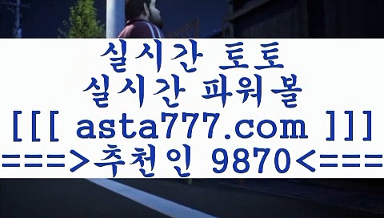 불법스포츠토토하는법￦토토유료픽==>[asta777.com]] 추천인코드+++ 9870 +++ 국내최대 회원보유1위업체 인터넷토토==>[asta777.com]]  추천인코드+++ 9870 +++ 국내최대 회원보유1위업체 농구토토W매치==>[asta777.com]]  추천인코드+++ 9870 +++ 국내최대 회원보유1위업체 토토프로토==> [asta777.com]]  추천인코드+++ 9870 +++국내최대 회원보유1위업체￦불법스포츠토토하는법