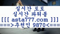 토토배당;;@@;;해외축구분석==>[asta777.com]] 추천인코드+++ 9870 +++ 국내최대 회원보유1위업체 프로토승부식==>[asta777.com]]  추천인코드+++ 9870 +++ 국내최대 회원보유1위업체 스포츠토토예상==>[asta777.com]]  추천인코드+++ 9870 +++ 국내최대 회원보유1위업체 토토분석사이트==> [asta777.com]]  추천인코드+++ 9870 +++국내최대 회원보유1위업체;;@@;;토토배당