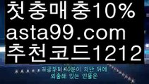 【클락밤문화】{{✴첫충,매충10%✴}}온라인카지노순위【asta777.com 추천인1212】온라인카지노순위✅카지노사이트✅ 바카라사이트∬온라인카지노사이트♂온라인바카라사이트✅실시간카지노사이트♂실시간바카라사이트ᖻ 라이브카지노ᖻ 라이브바카라ᖻ【클락밤문화】{{✴첫충,매충10%✴}}