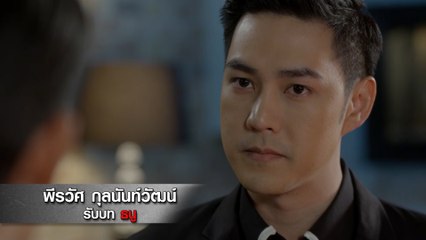 แอมป์ พีรวัศ รับบท ธนู | แนะนำนักแสดงหัวใจลูกผู้ชาย