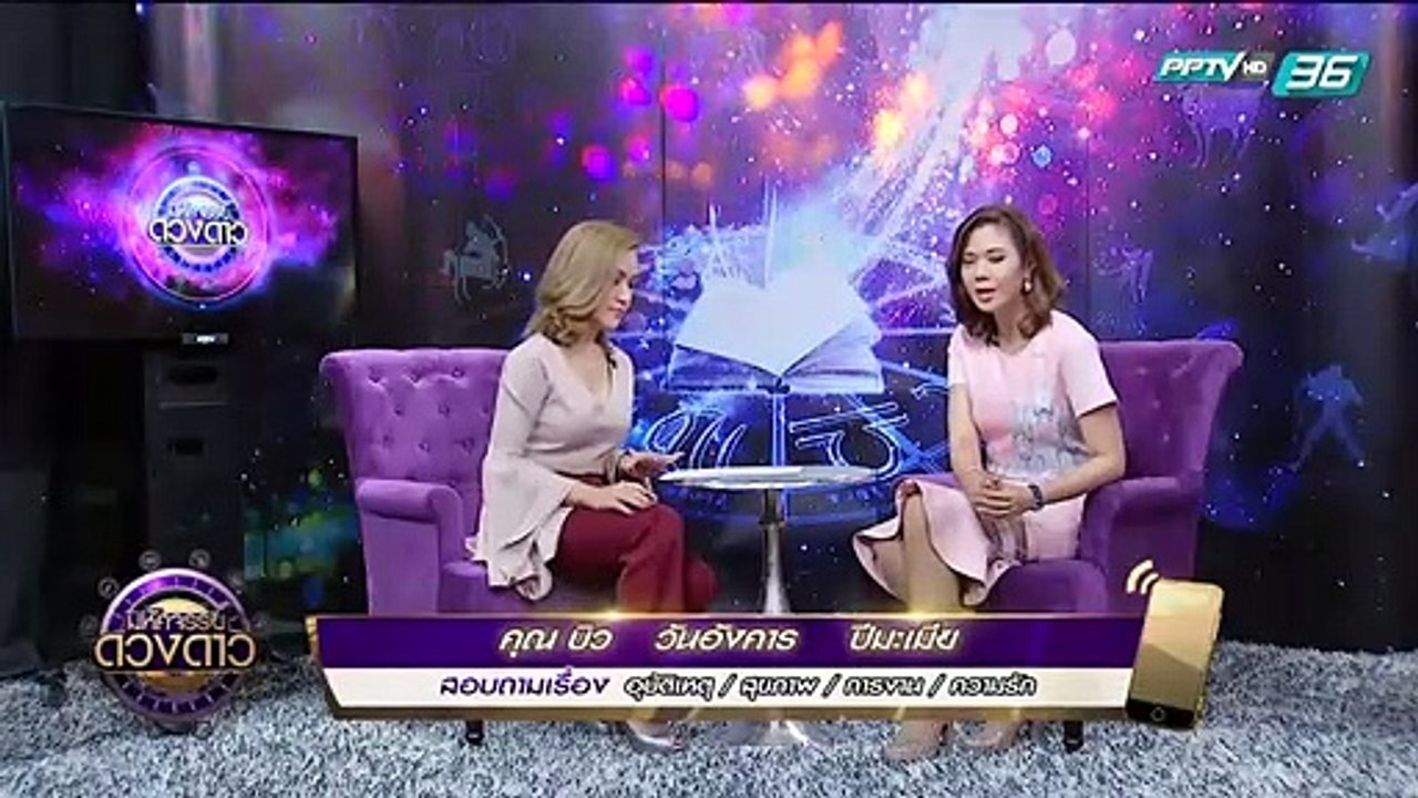 มหัศจรรย์ดวงดาว 2/2