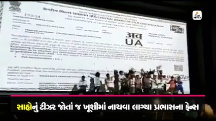 થિયેટરમાં 'સાહો'નું ટિઝર જોતા જ ખૂશીમાં નાચવા લાગ્યા પ્રભાસના ફેન્સ