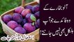 plum benefits || Aloo bukhara benefits in urdu || آلو بخاراکھانے کے فوائد