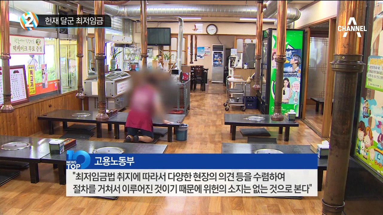 헌재 달군 최저임금