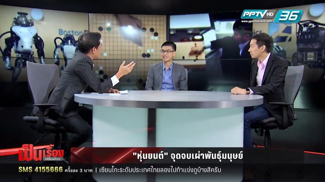 เป็นเรื่อง เป็นข่าว - กูรูไอทีชี้ เป็นไปได้! หุ่นยนต์ พัฒนาตัวเองจนกลับมาทำร้ายมนุษย์