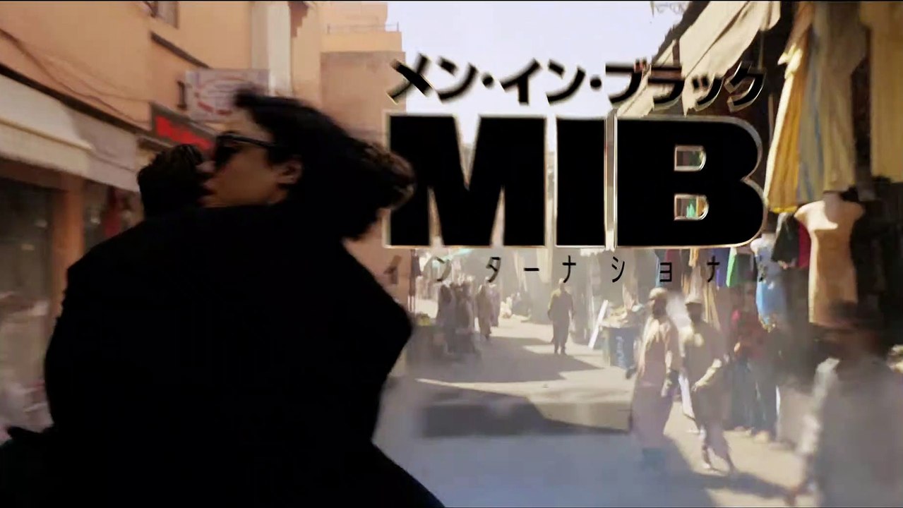 劇場へ急げ！ 編　映画『メン・イン・ブラック：インターナショナル』6秒予告 大ヒット上映中