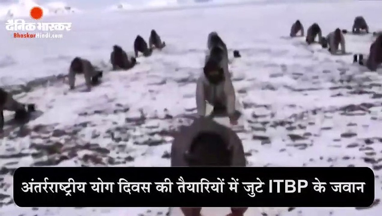 अंतर्रराष्ट्रीय योग दिवस की तैयारियों में जुटे ITBP के जवान
