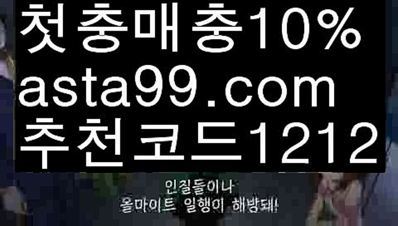 【해외놀이터】【❎첫충,매충10%❎】카지노사이트추천【asta777.com 추천인1212】카지노사이트추천✅카지노사이트♀바카라사이트✅ 온라인카지노사이트♀온라인바카라사이트✅실시간카지노사이트∬실시간바카라사이트ᘩ 라이브카지노ᘩ 라이브바카라ᘩ 【해외놀이터】【❎첫충,매충10%❎】