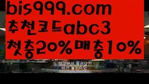 【믈브라이브배팅】{{✅첫충,매충10%✅}}스포츠토토사이트ぢ{{bis999.com}}[추천인 abc3]ぢ해외토토사이트ಛ  축구토토사이트ಞ 토토사이트 스포츠토토사이트【믈브라이브배팅】{{✅첫충,매충10%✅}}