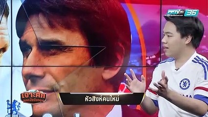 เจาะศึกลูกหนังอังกฤษ - Ep.34 "รูนีย์" โดนทิ้ง ? 31 มี.ค. 59 (2/3)