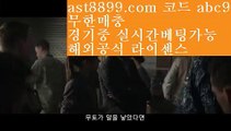 ✅인터넷놀이터✅  や  실제토토사이트   https://www.ast8899.com ☆ 코드>>ABC9  실제토토[x]Ψψψ 라이브스코어δ실시간토토  や  ✅인터넷놀이터✅