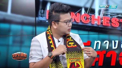 เจาะศึกลูกหนังอังกฤษ - Ep.35 ทางออกของ "ปีศาจแดง" (1/3)