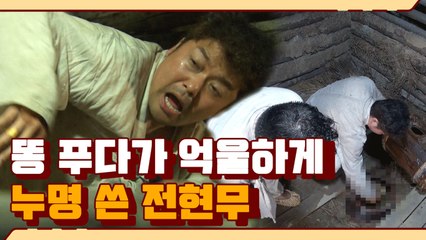 방송에서 리얼 똥 푸는 조세호&전현무 (a.k.a 지옥탐험대) | 렛츠고시간탐험대2 | 깜찍한혼종 |：Diggle
