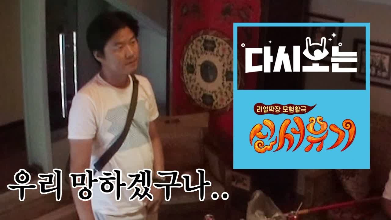 강호동 'tvN 본부장님 = 말 많은 애?', 전설의 시작 신서유기 시즌 1 레전드...