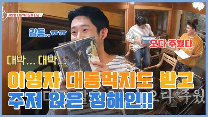 영자누나 찐 대동먹지도 받고 다리풀린 정해인 | 밥블레스유 | 깜찍한혼종 | 밥블레스유 | 깜찍한혼종