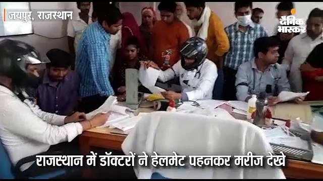 डॉक्टरों ने हेलमेट पहनकर मरीज देखे
