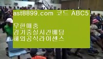 안전토토사이트추천♅ 추천사이트 ast8899.com 가입코드 abc5♅ 안전토토사이트추천